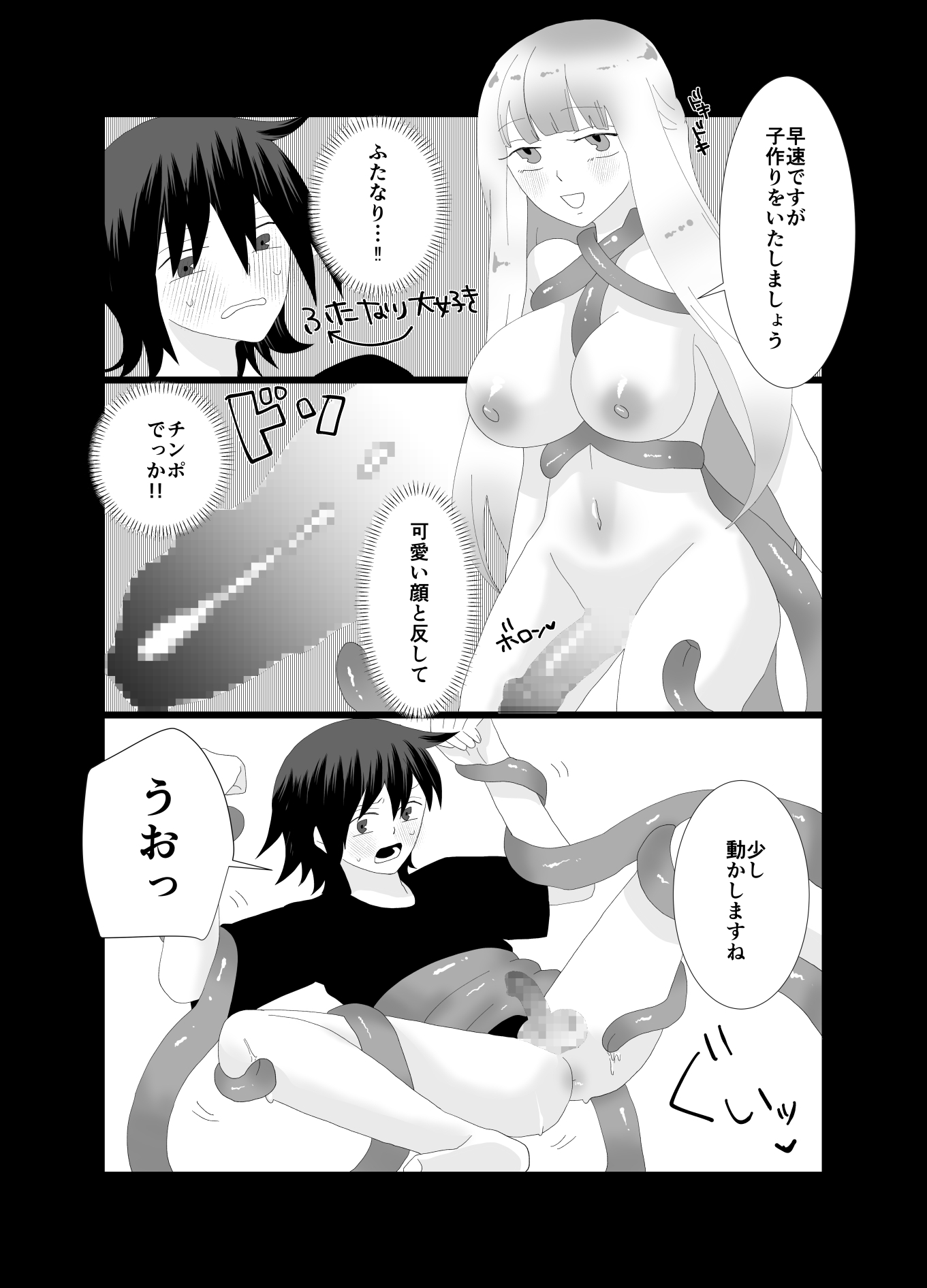 あの時助けた宇宙人に子作りHされてます 画像6