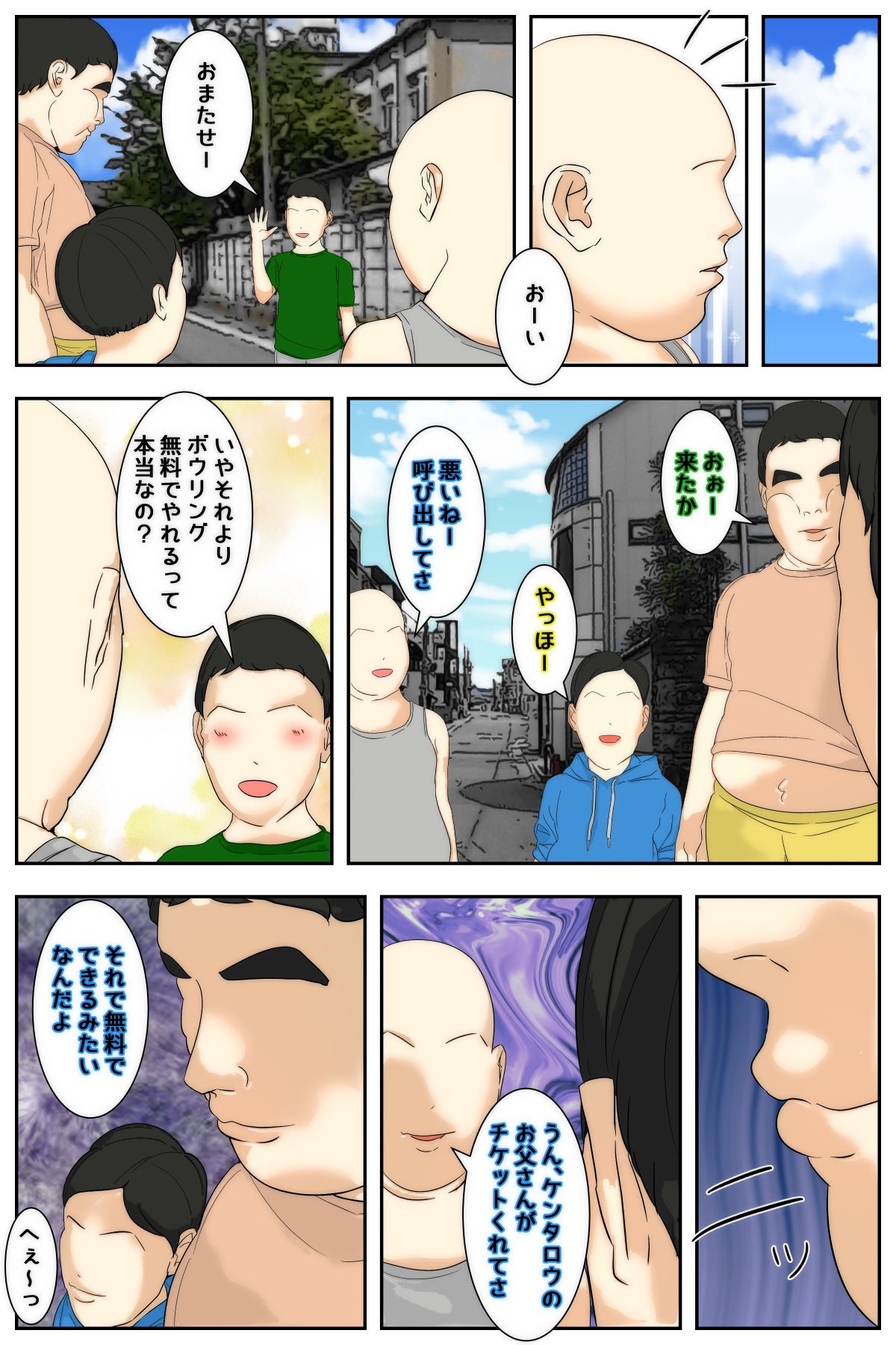 ぼくのママが同級生たちにヤりたい放題されました。 ボウリング編 前編 画像1