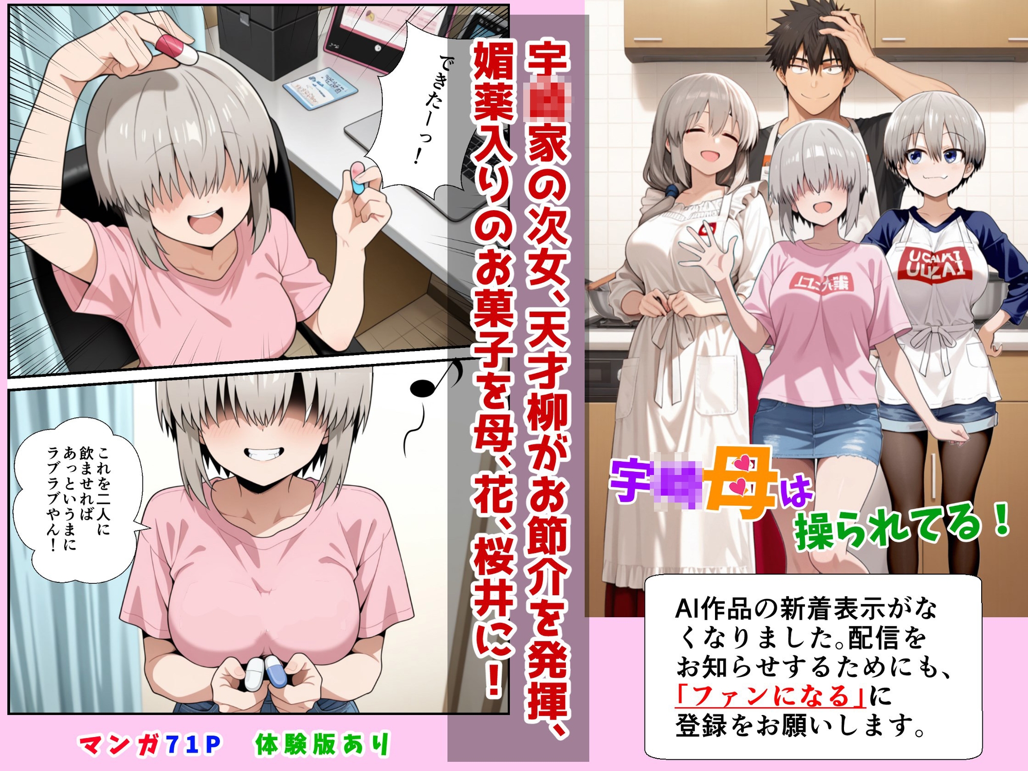 宇◯母は操られてる！ 画像1