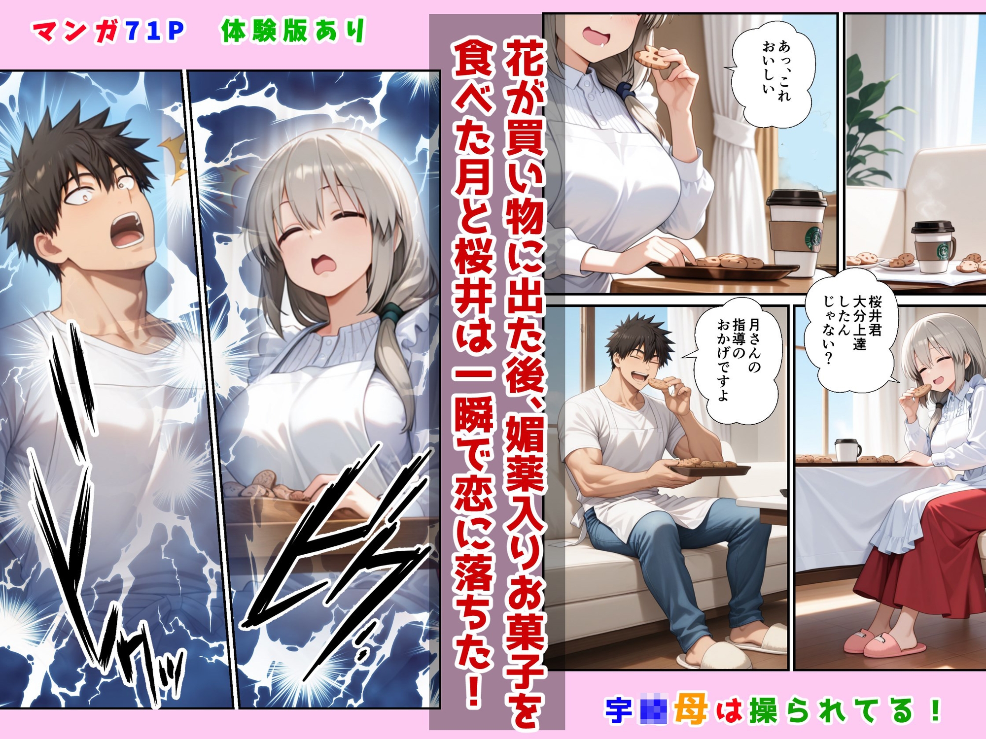 宇◯母は操られてる！ 画像2