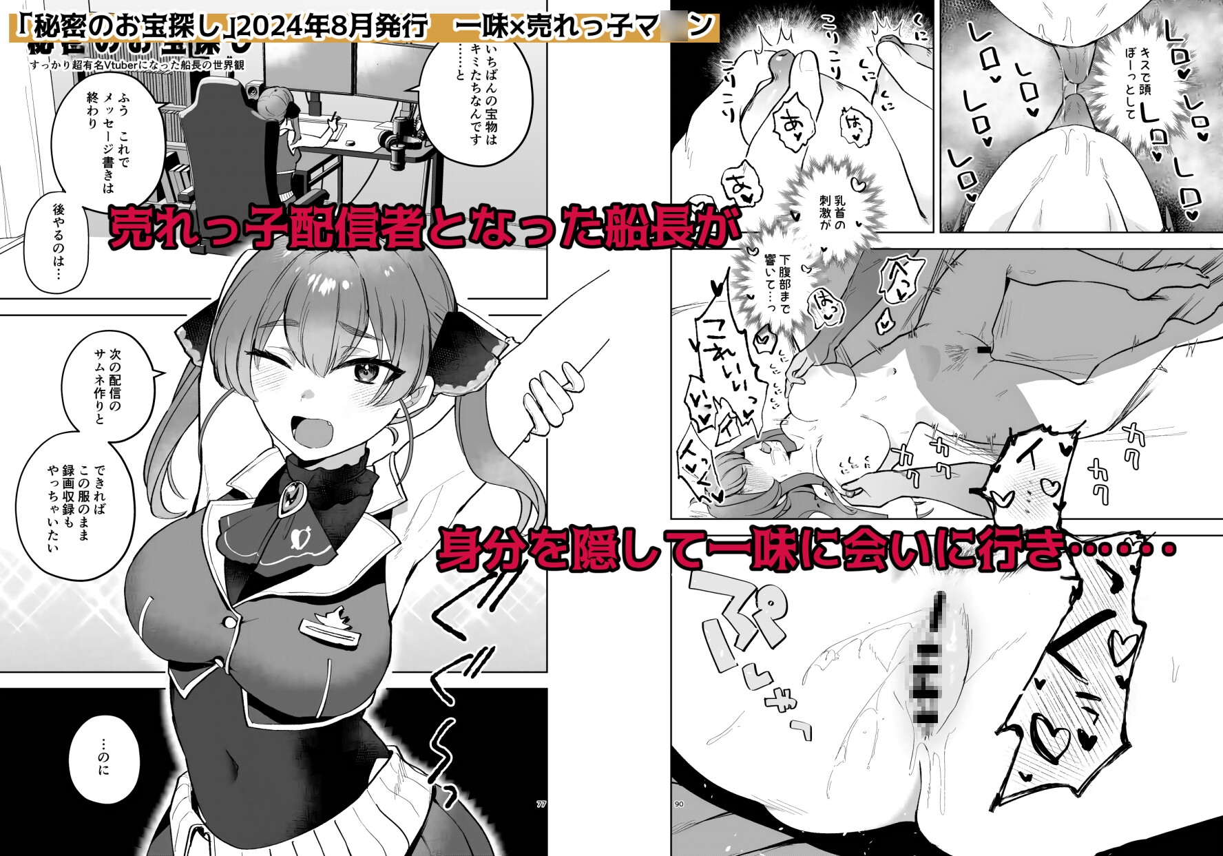 ちゅきちゅきせんちょう 宝鐘マ〇ン関連同人誌総集編 画像4