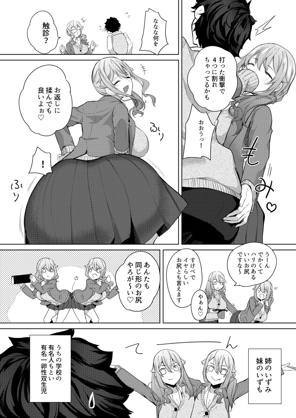 同級生の双子とAV撮る話 画像4