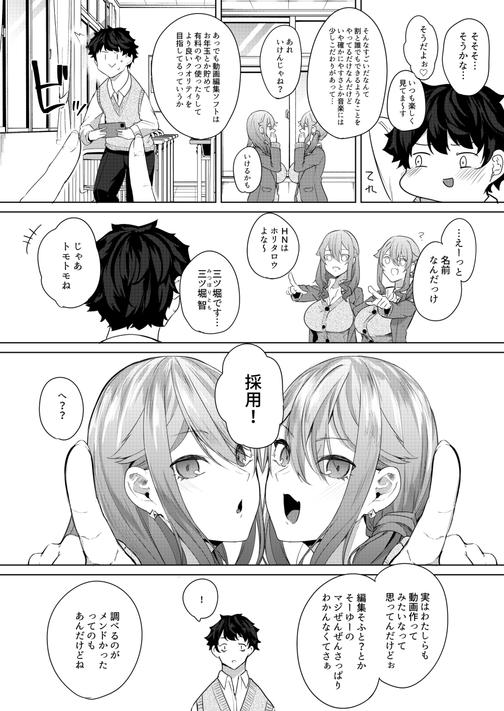 同級生の双子とAV撮る話 画像6