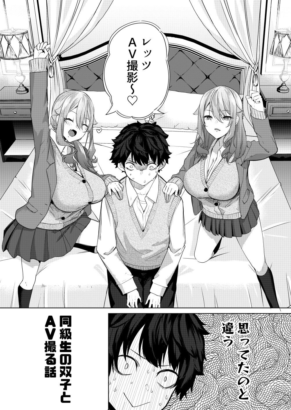 同級生の双子とAV撮る話 画像7