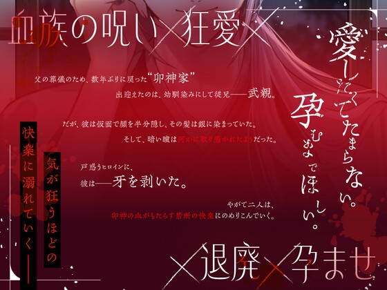 孕ませた者を主とす ―卯神家の遺言―-2画像