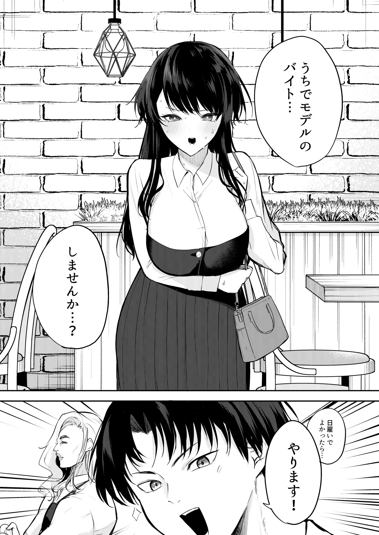 エロマンガのモデル、しませんか? 画像4