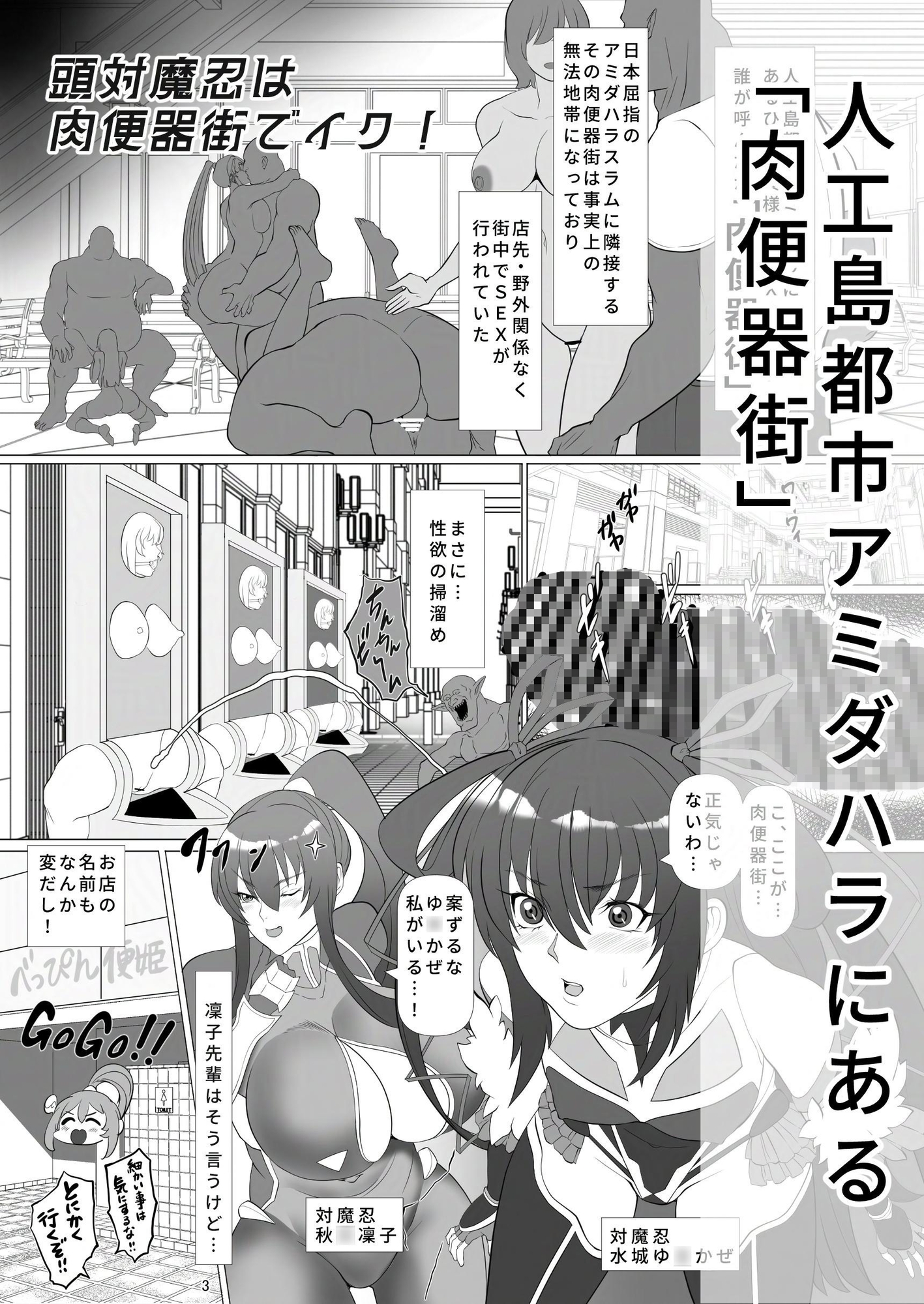 頭対魔忍は肉便器街でイク!! 画像1