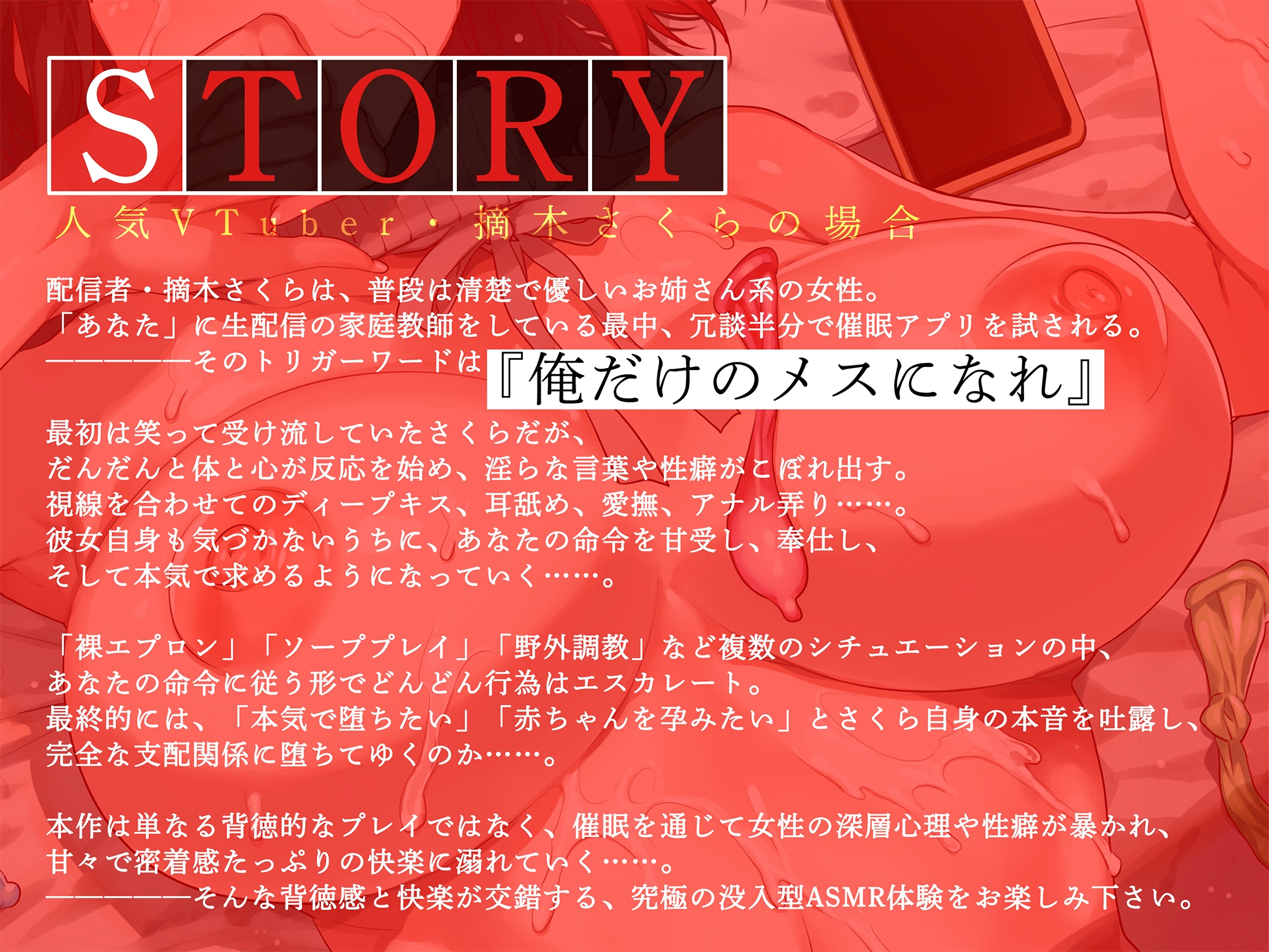 ☑期間限定50%OFF☑俺だけの催○性奴○──人気VTuber・摘木さくらの場合【ASMR/KU100】 画像2