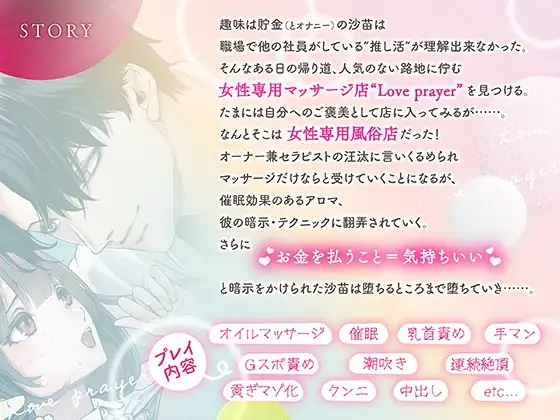 催○メンズセラピスト ～おちんぽ膣奥マッサージで貢ぎマゾメス化～ 1枚目