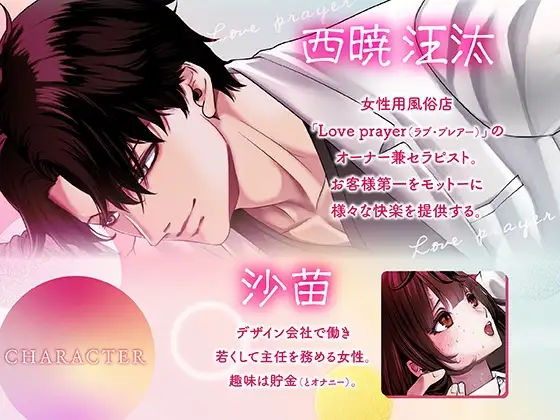 催○メンズセラピスト ～おちんぽ膣奥マッサージで貢ぎマゾメス化～ 2枚目