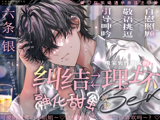 「那就当没发生过吧。」嘴笨男性朋友的纠结 ↔ 理性崩坏融化甜蜜攻略SEX♡♡【在家喝酒亲亲违法!】