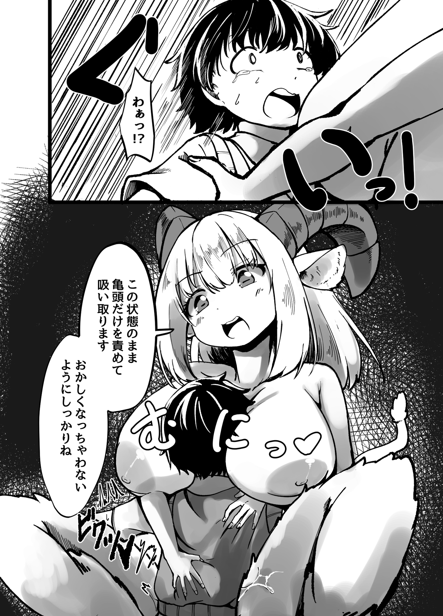 魔法少年はデカくてモフいお姉さん悪魔に快楽を教え込まれてしまう 画像10