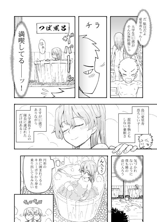愛里寿ちゃんが間違えて混浴に入ってきちゃったはなし 画像4