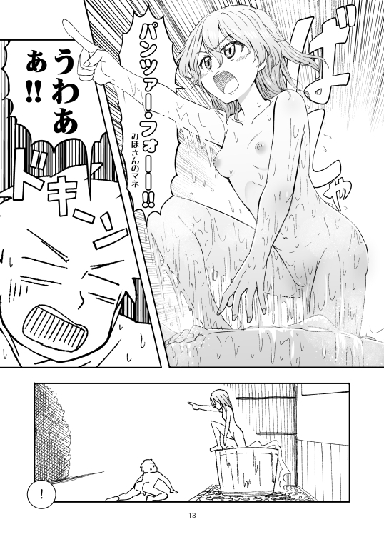 愛里寿ちゃんが間違えて混浴に入ってきちゃったはなし 画像5