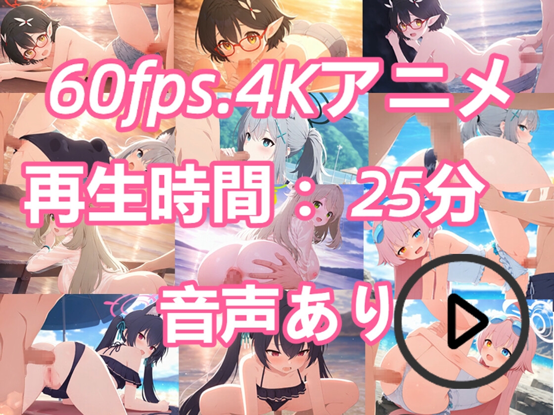 bitches in beach【60fps】【4kアニメ 】【音声あり】【再生時間25分】 画像1