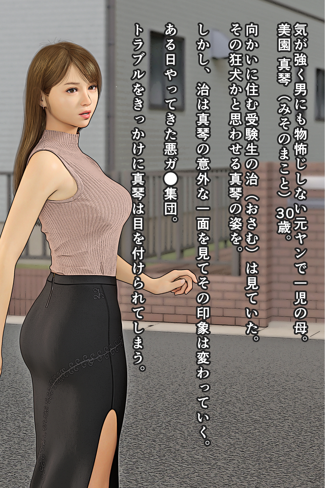 元ヤンのママが狙われている！ 画像1