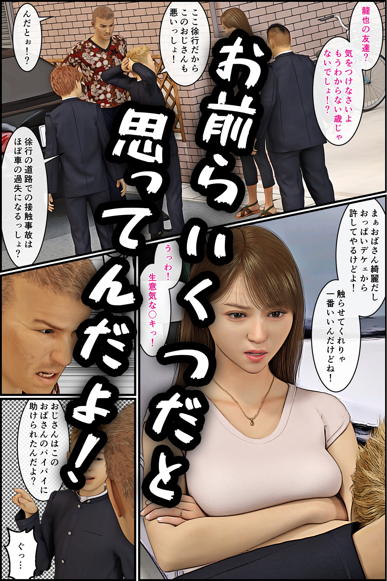 元ヤンのママが狙われている！ 画像3