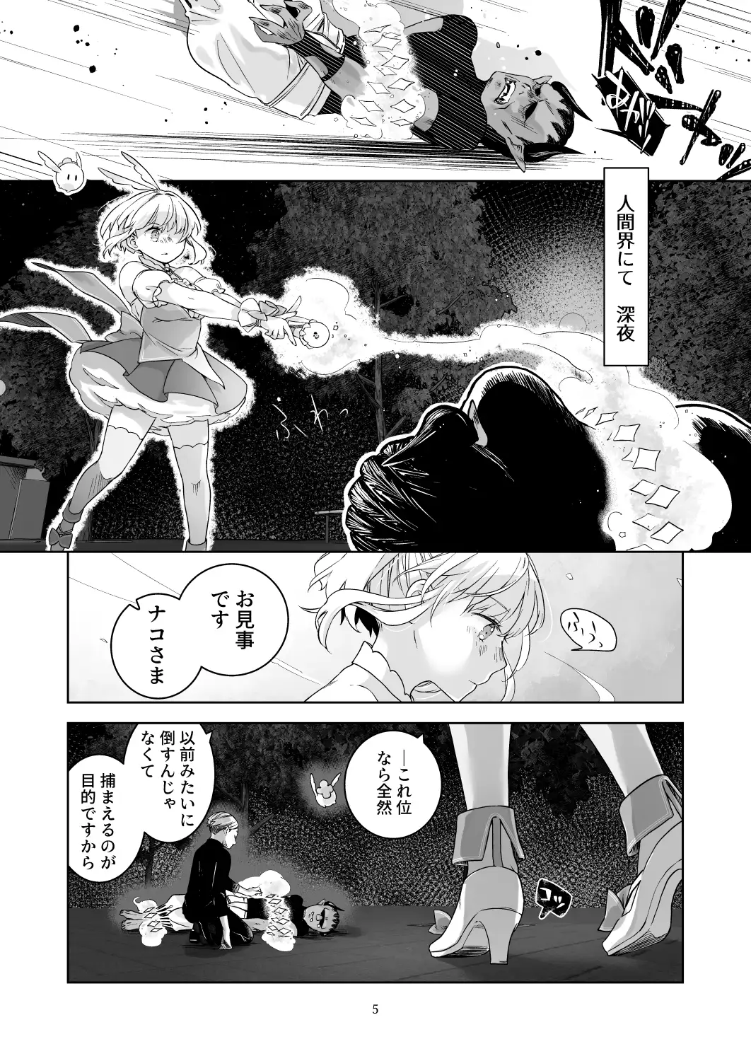気まぐれ魔王さま、生真面目魔法少女を嫁にする。3のサンプル画像1
