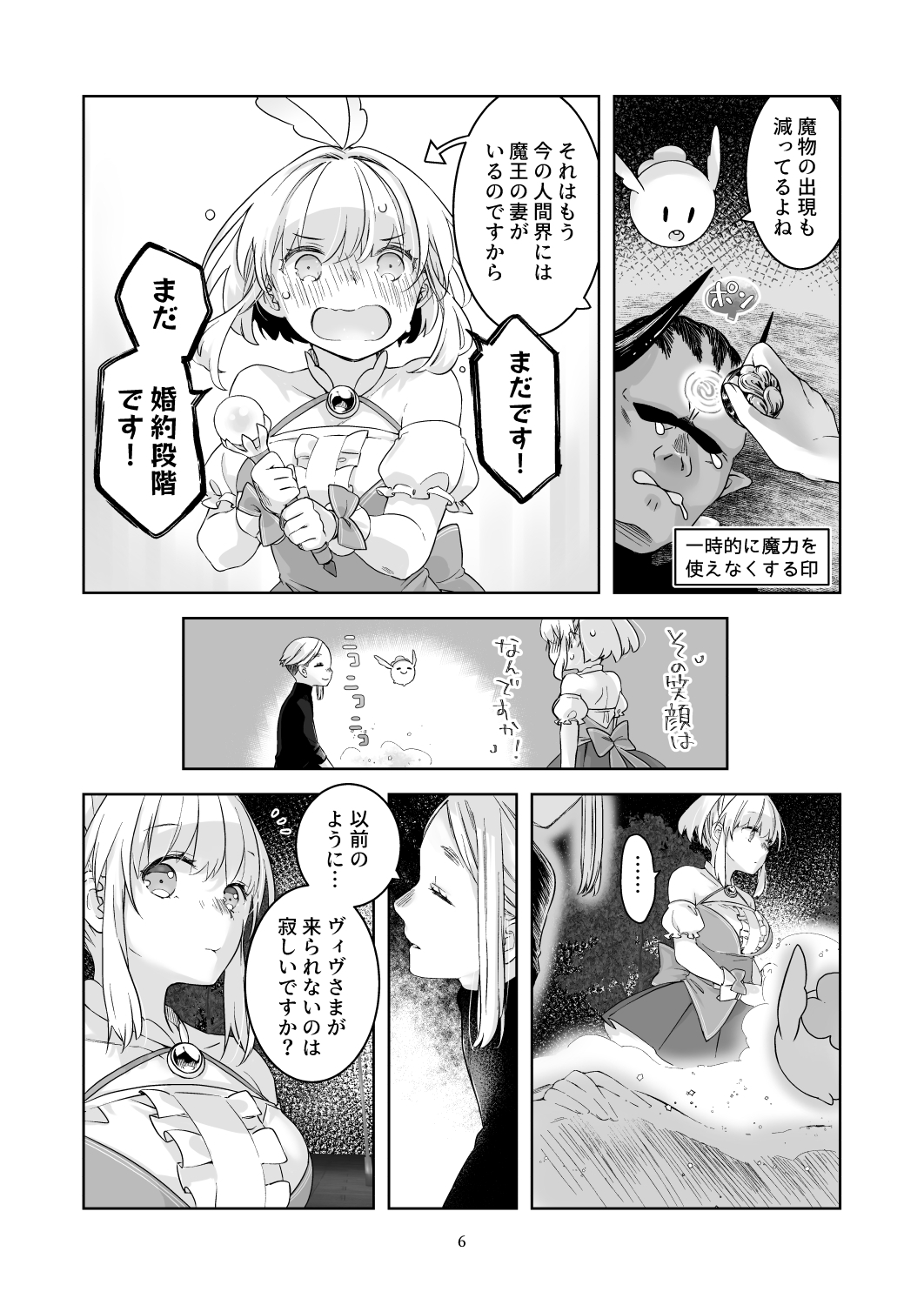 気まぐれ魔王さま、生真面目魔法少女を嫁にする。3 画像2