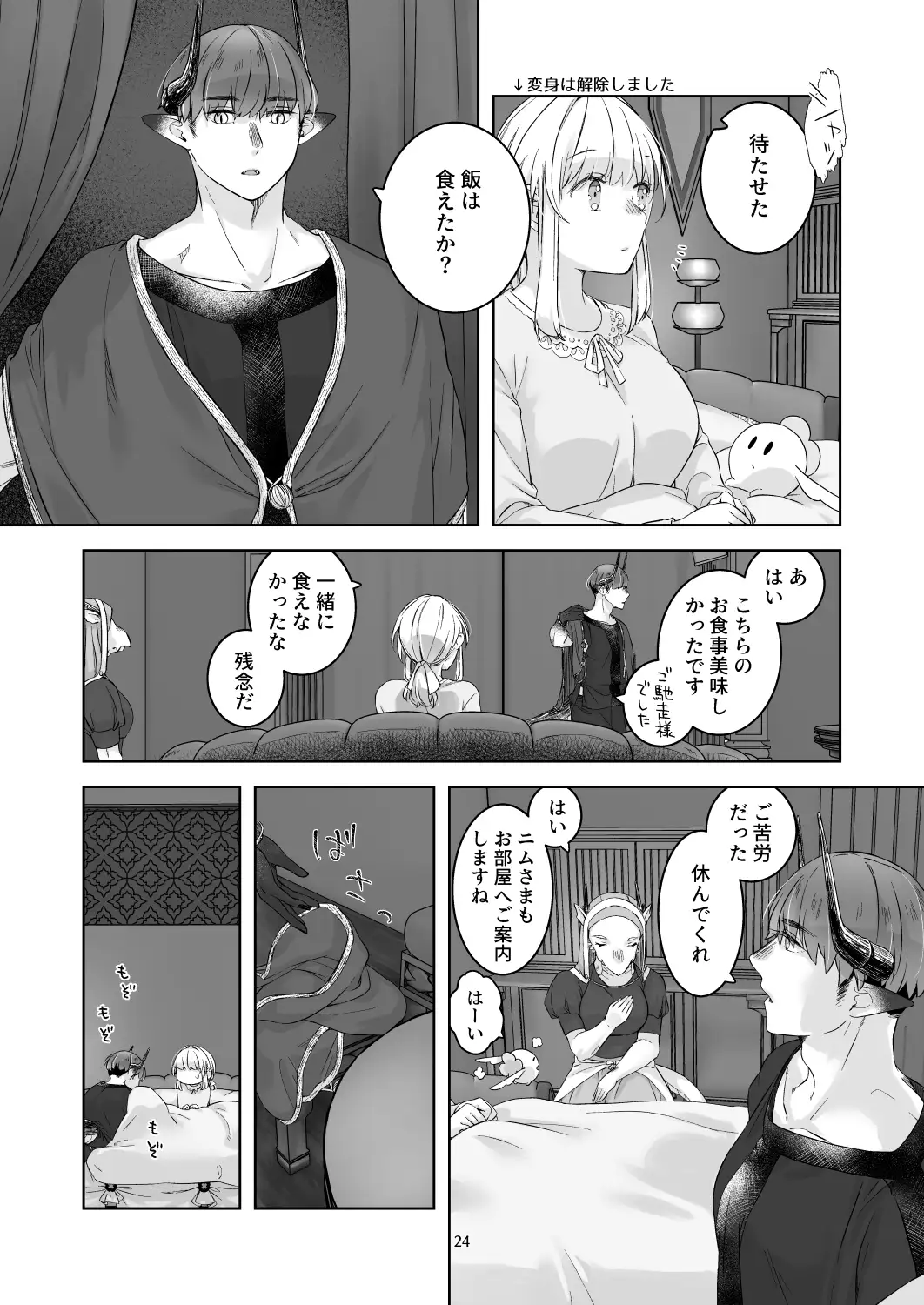 気まぐれ魔王さま、生真面目魔法少女を嫁にする。3のサンプル画像4