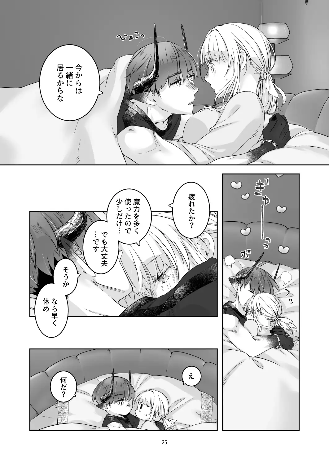 気まぐれ魔王さま、生真面目魔法少女を嫁にする。3のサンプル画像5