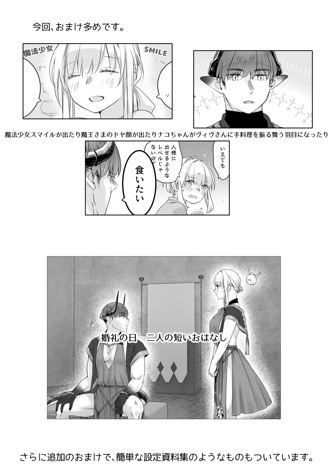 気まぐれ魔王さま、生真面目魔法少女を嫁にする。3 画像9