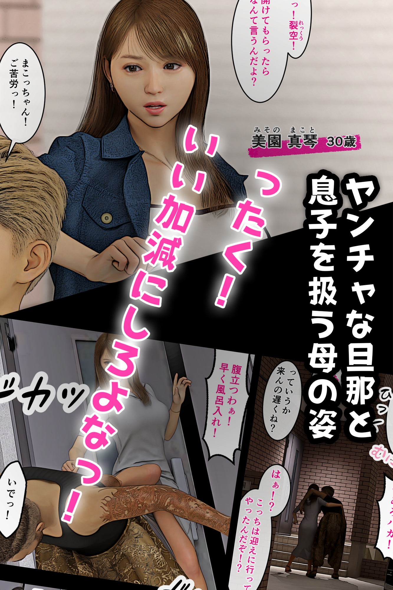 元ヤンのママが狙われている！2 画像3