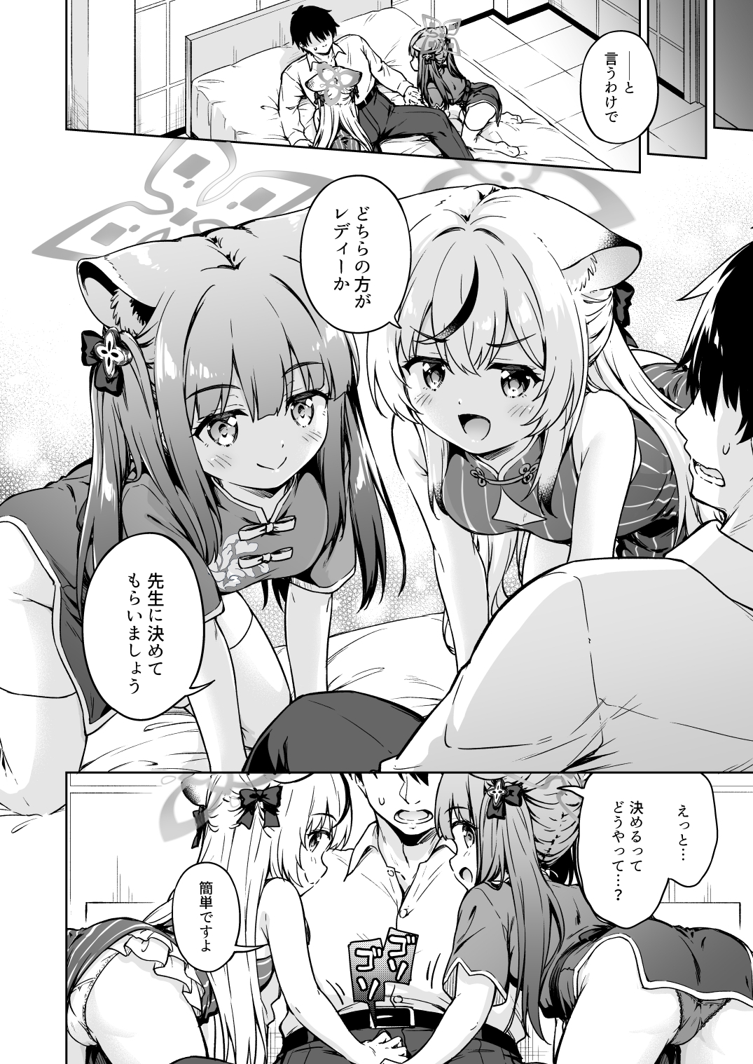 先生、どちらのレディーがお好みですか? 画像3