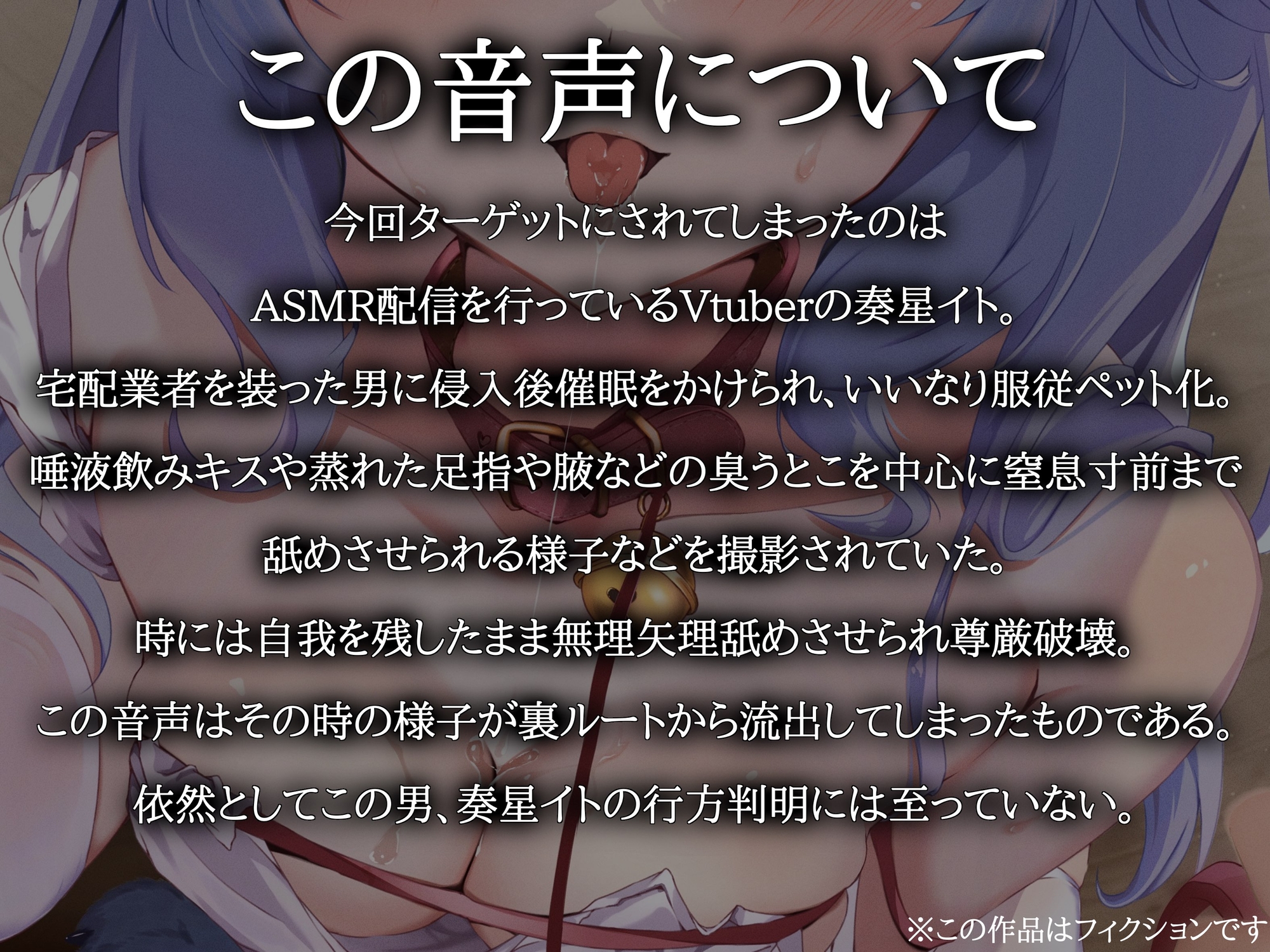 【緊急限定公開/ASMR】実録！博多弁Vtuberのプライベート音声が裏ルート流出…身バレ家凸催○で強○服従ペット化【オホ声/催○/KU100】 画像2