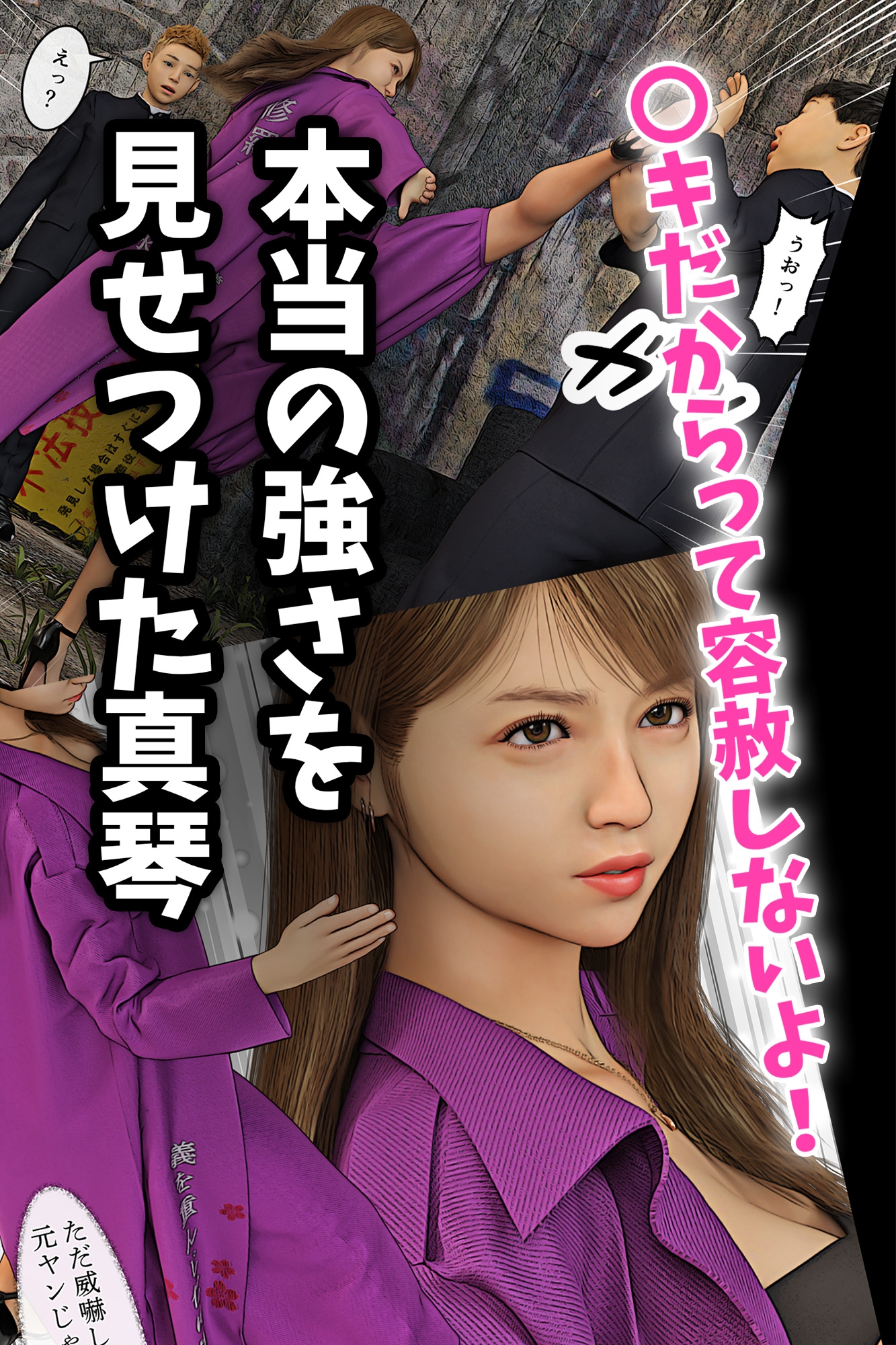 元ヤンのママが狙われている！3 画像3