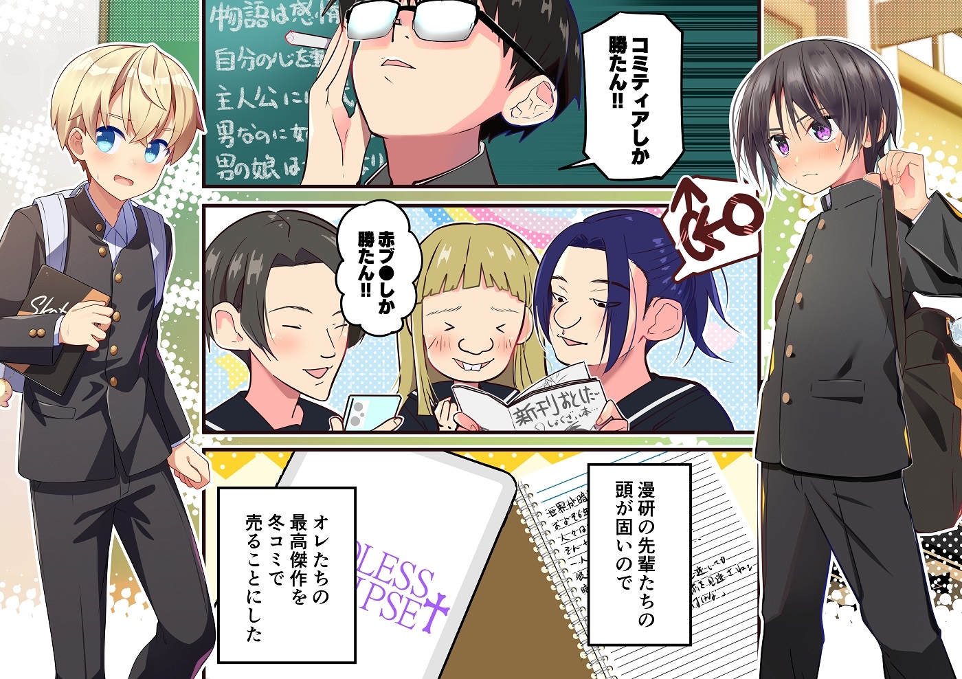 1000部も刷っちゃった!?酷評同人誌を男の娘になって売り切ることになった話 1000部も刷っちゃった!?酷評同人誌を男の娘になって売り切ることになった話