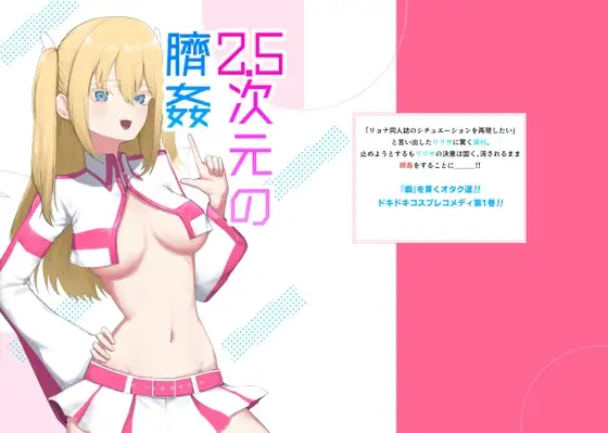 にごリリ臍姦本