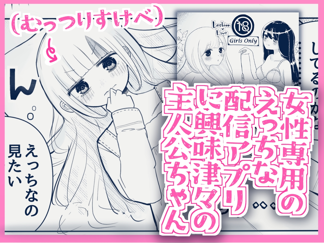 知らないお姉さんに指示されながら自撮りオナニー配信してイキまくっちゃうクソザコ巨乳ちゃんの話 画像1