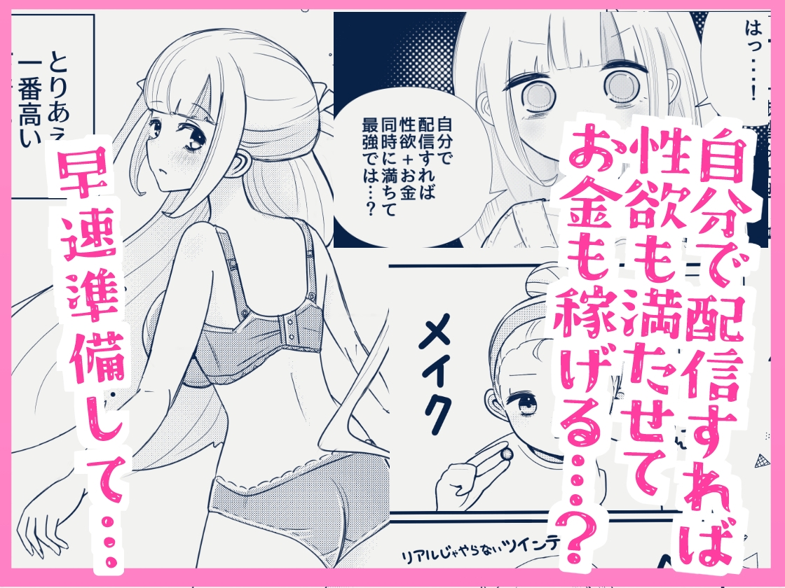 知らないお姉さんに指示されながら自撮りオナニー配信してイキまくっちゃうクソザコ巨乳ちゃんの話 画像2