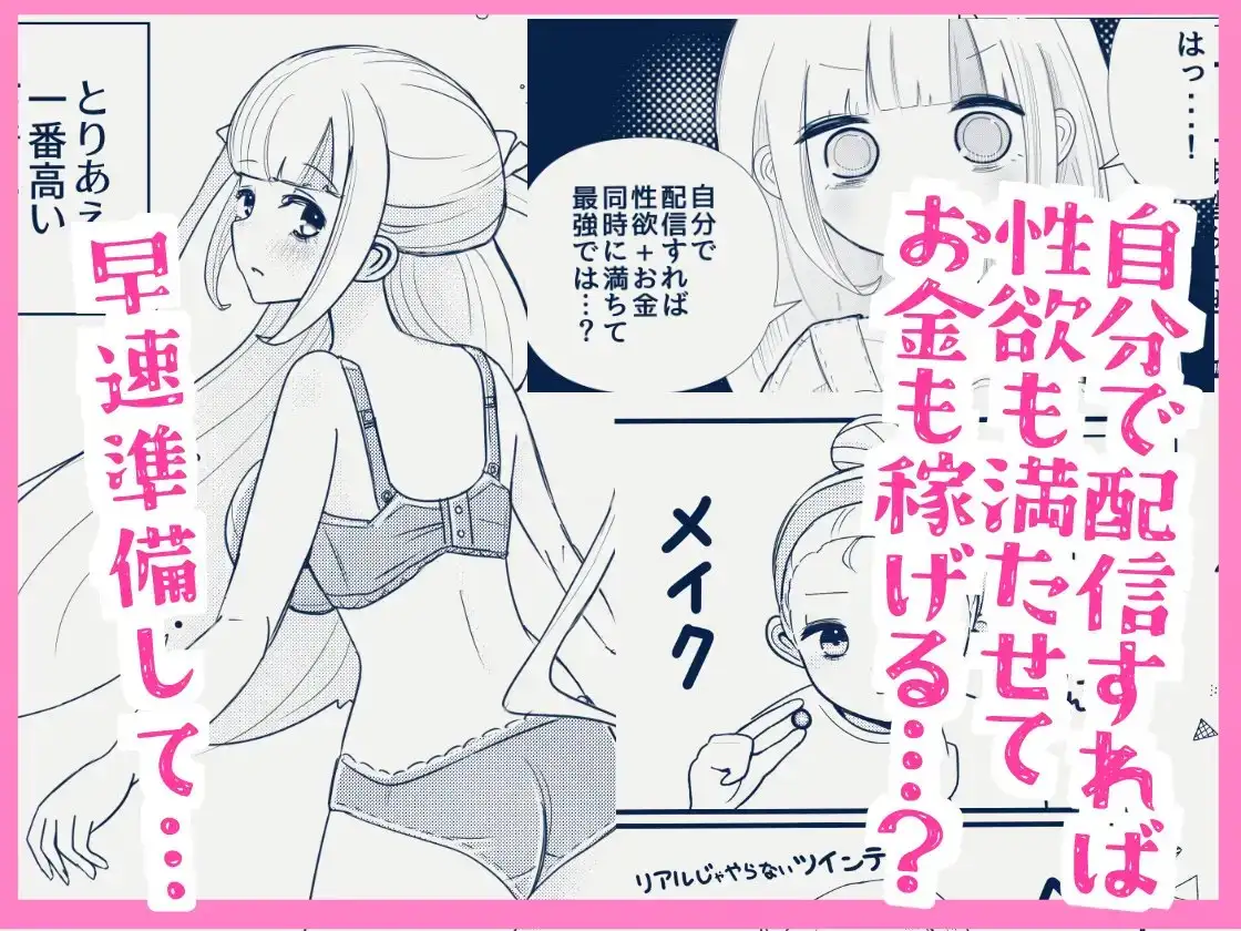 知らないお姉さんに指示されながら自撮りオナニー配信してイキまくっちゃうクソザコ巨乳ちゃんの話 サンプル画像 2