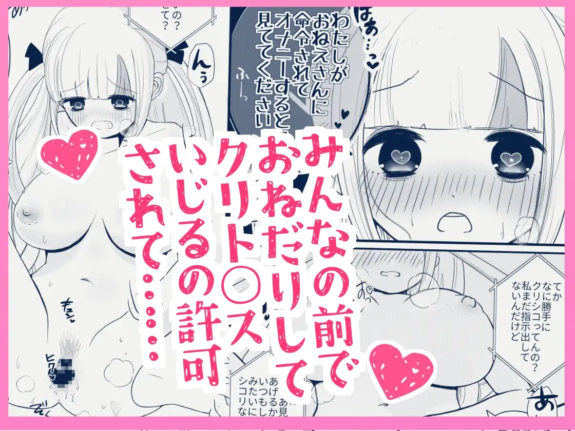 知らないお姉さんに指示されながら自撮りオナニー配信してイキまくっちゃうクソザコ巨乳ちゃんの話 サンプル画像 6