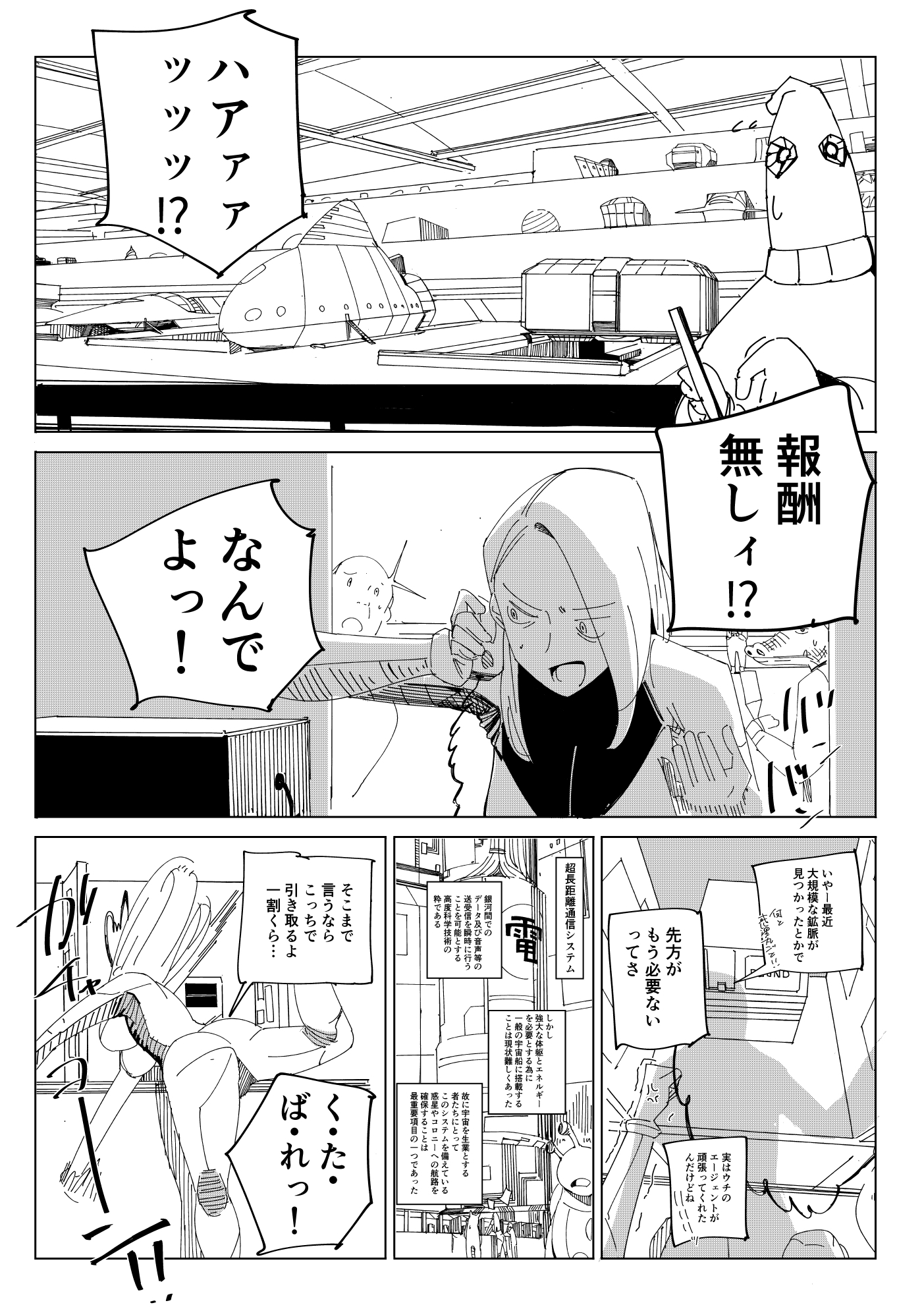 RJ01436913 img smp1 - モディヒューマンは電気ウナギに夢を見るか?