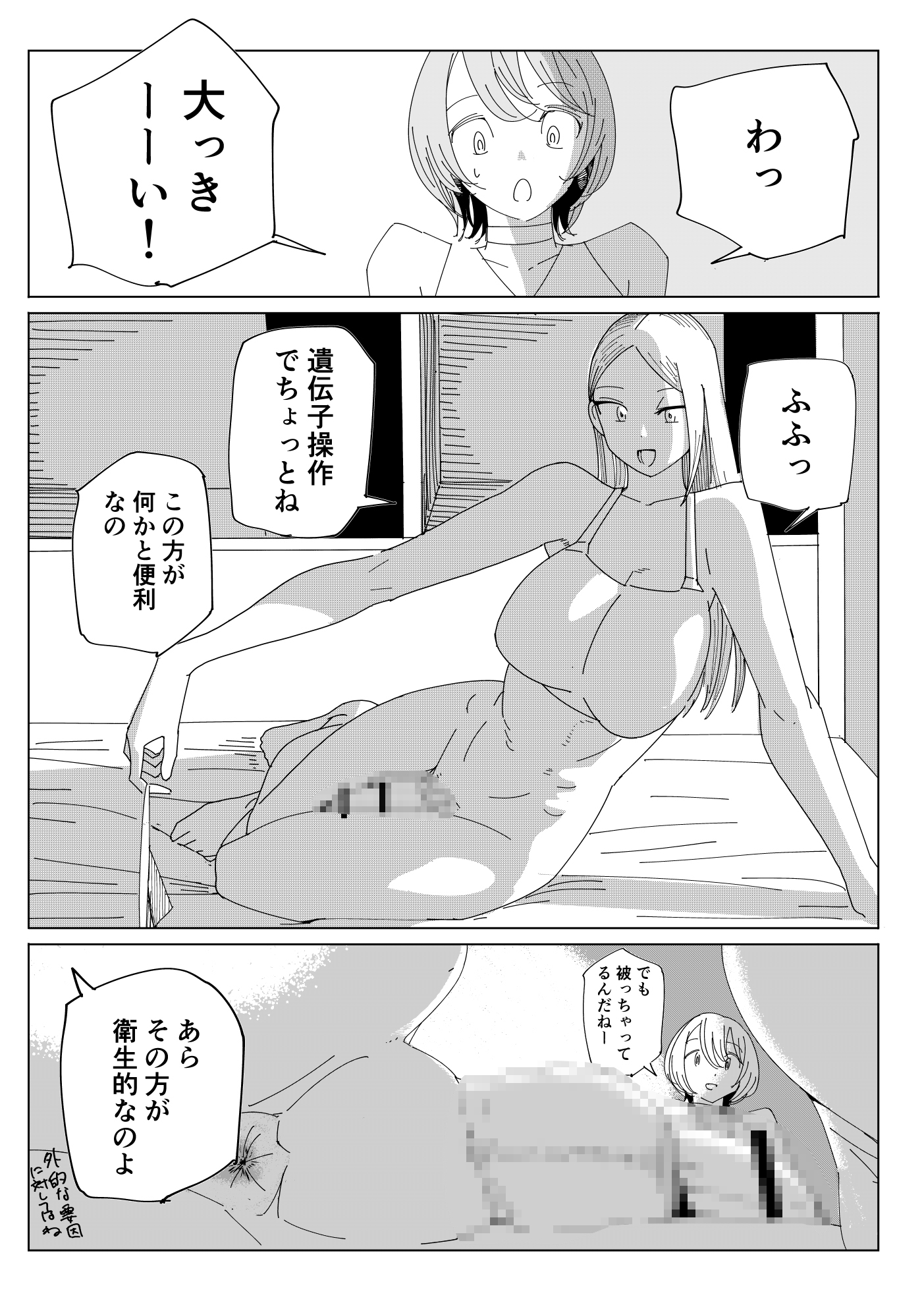 RJ01436913 img smp4 - モディヒューマンは電気ウナギに夢を見るか?