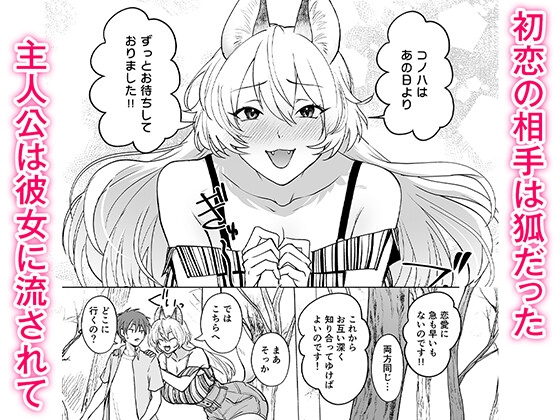 きつねのはなし 画像2