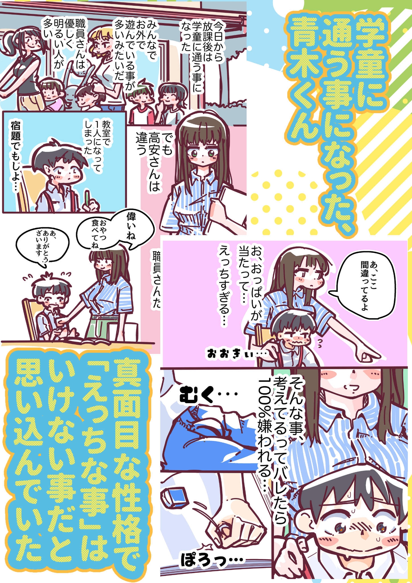 高安さんと青木くん 画像1