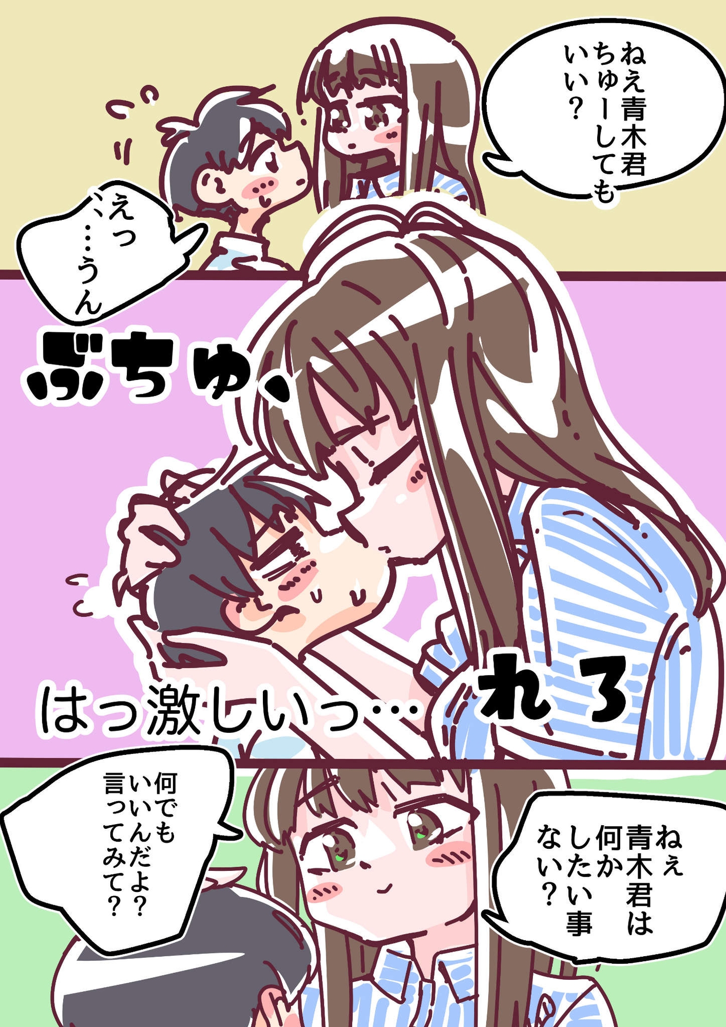 高安さんと青木くん 画像6