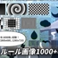ルール画像1000+