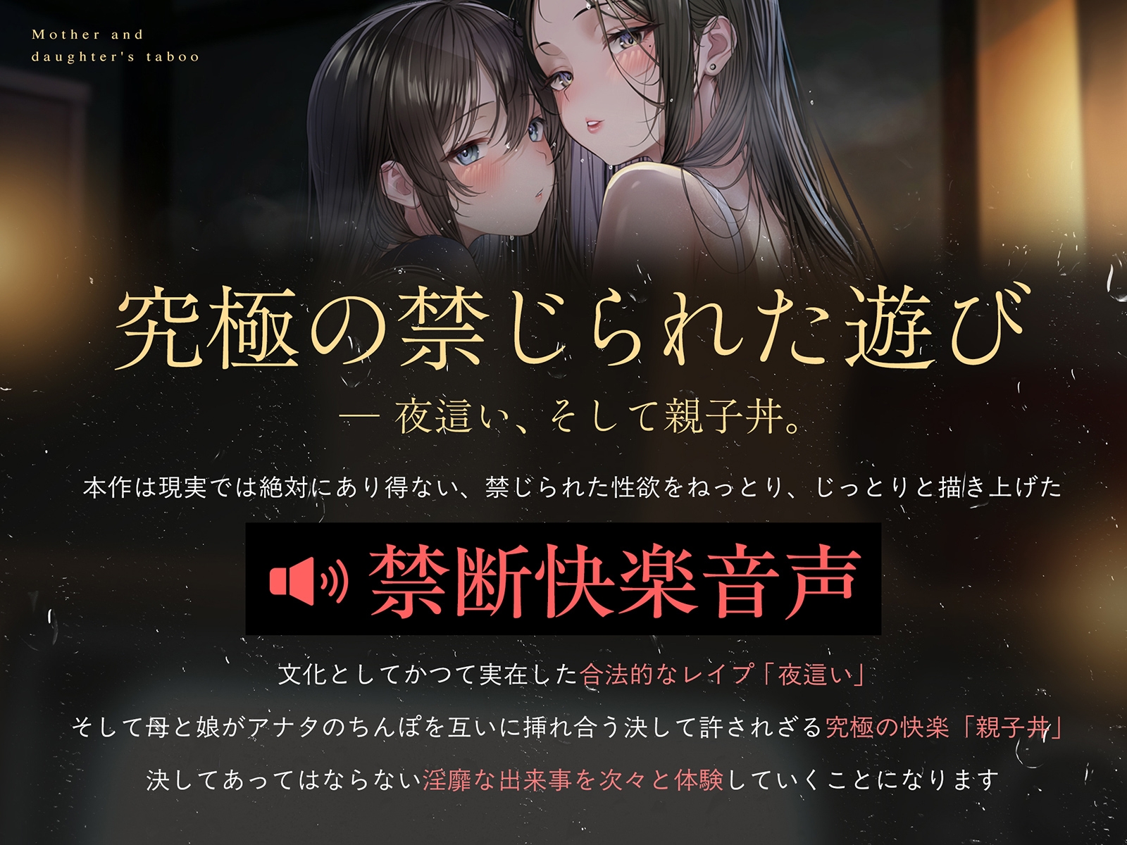 【親子丼】母娘の禁忌に濡れる秘堕 #夜○い3P #処娘喪失 #淫母 画像4