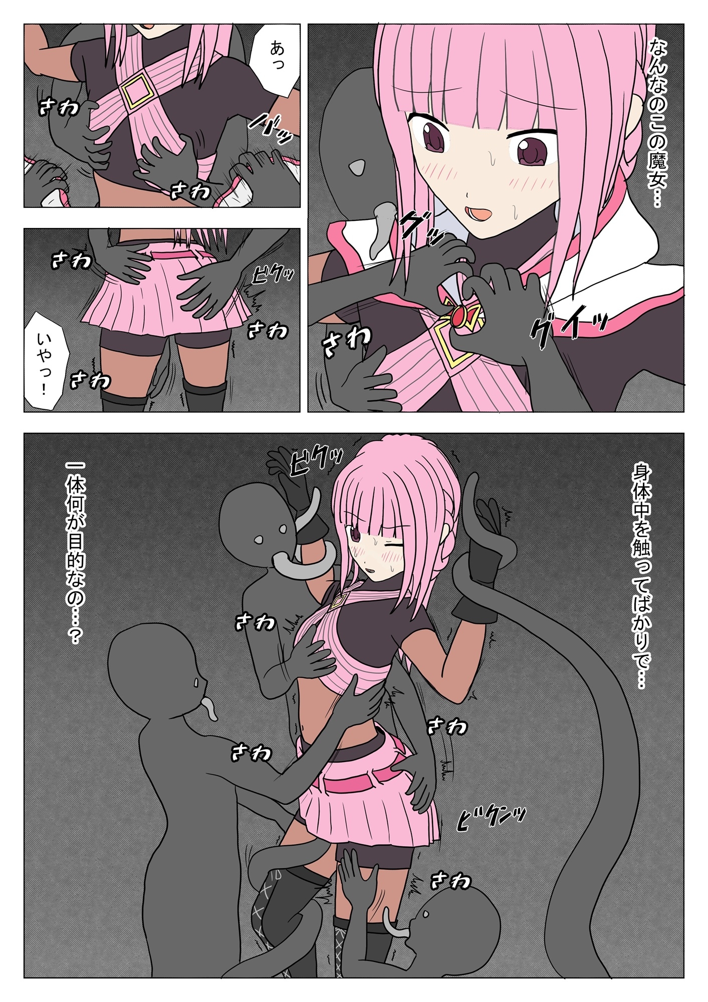淫影ノ魔女 い〇はver 画像4