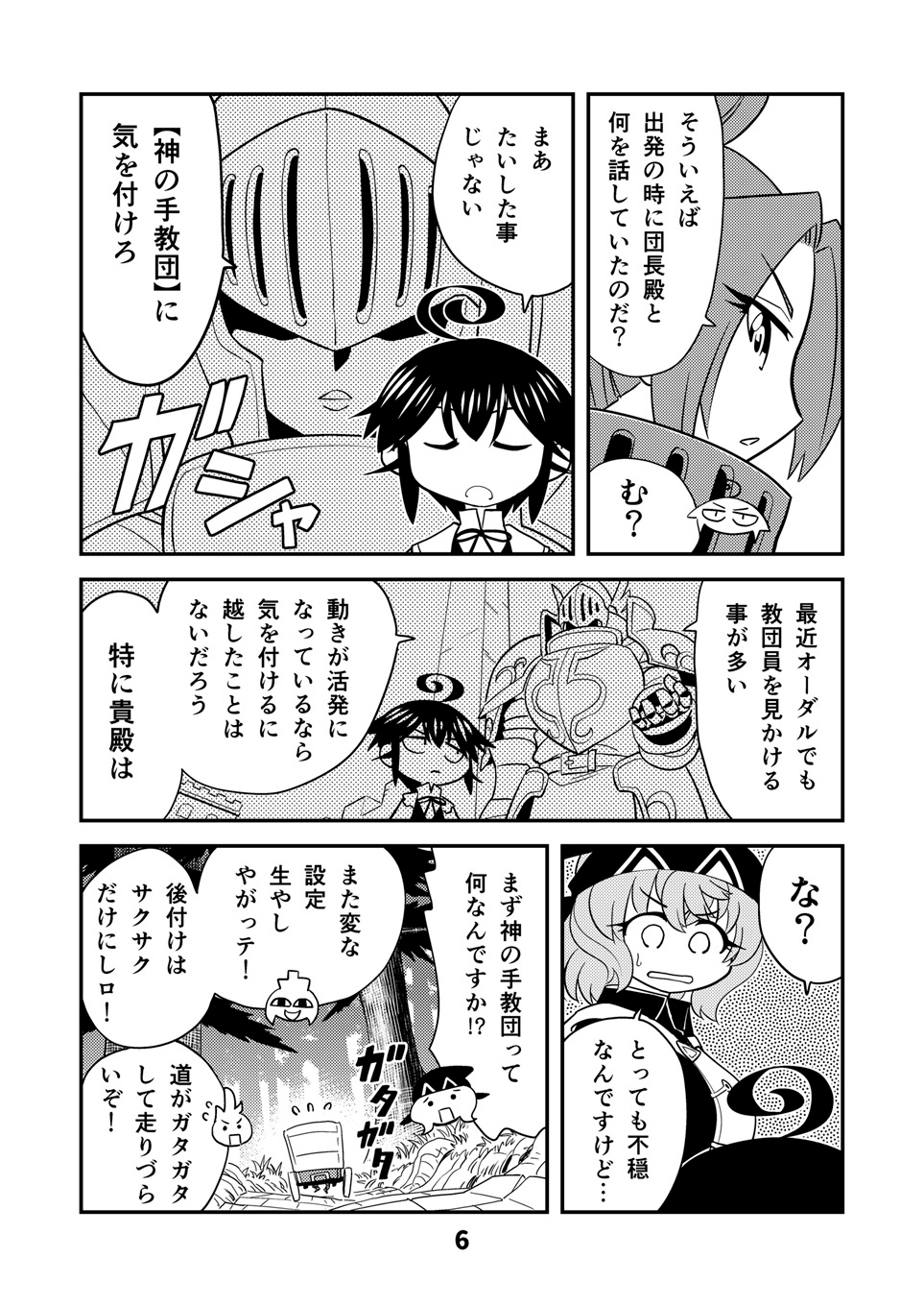 小さめの魔法師匠と大きめの魔法少女。8 画像3