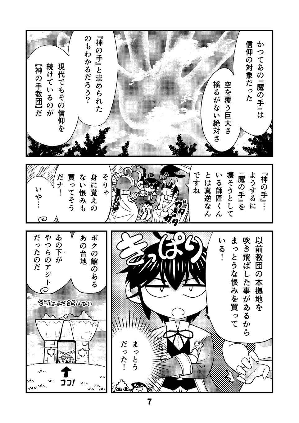 小さめの魔法師匠と大きめの魔法少女。8 画像4