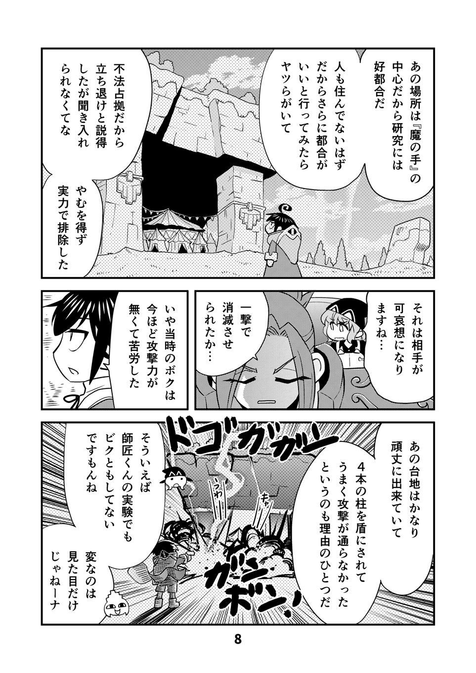 小さめの魔法師匠と大きめの魔法少女。8 画像5