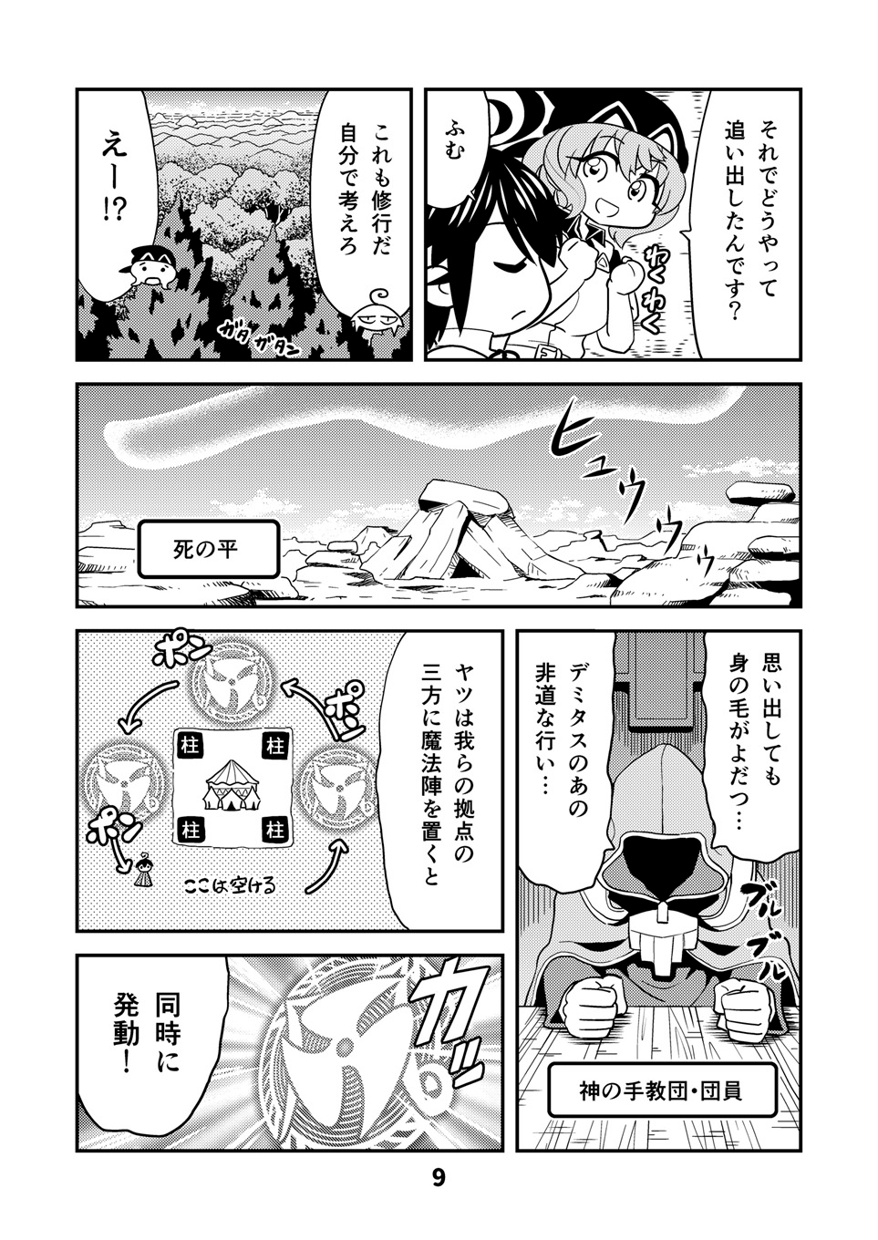 小さめの魔法師匠と大きめの魔法少女。8 画像6