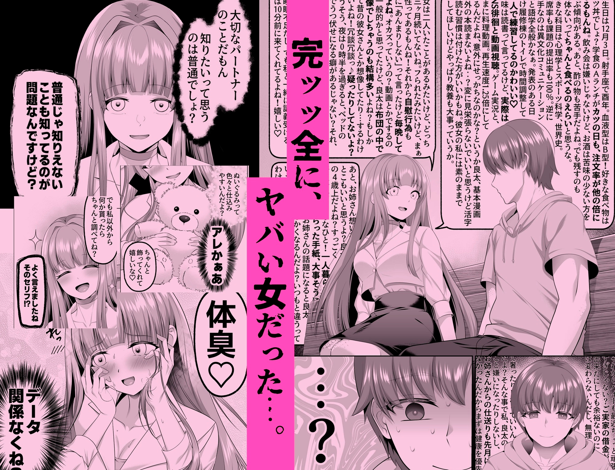 名門校随一の才女を救いようのないマゾ雌に再教育するお話 画像4