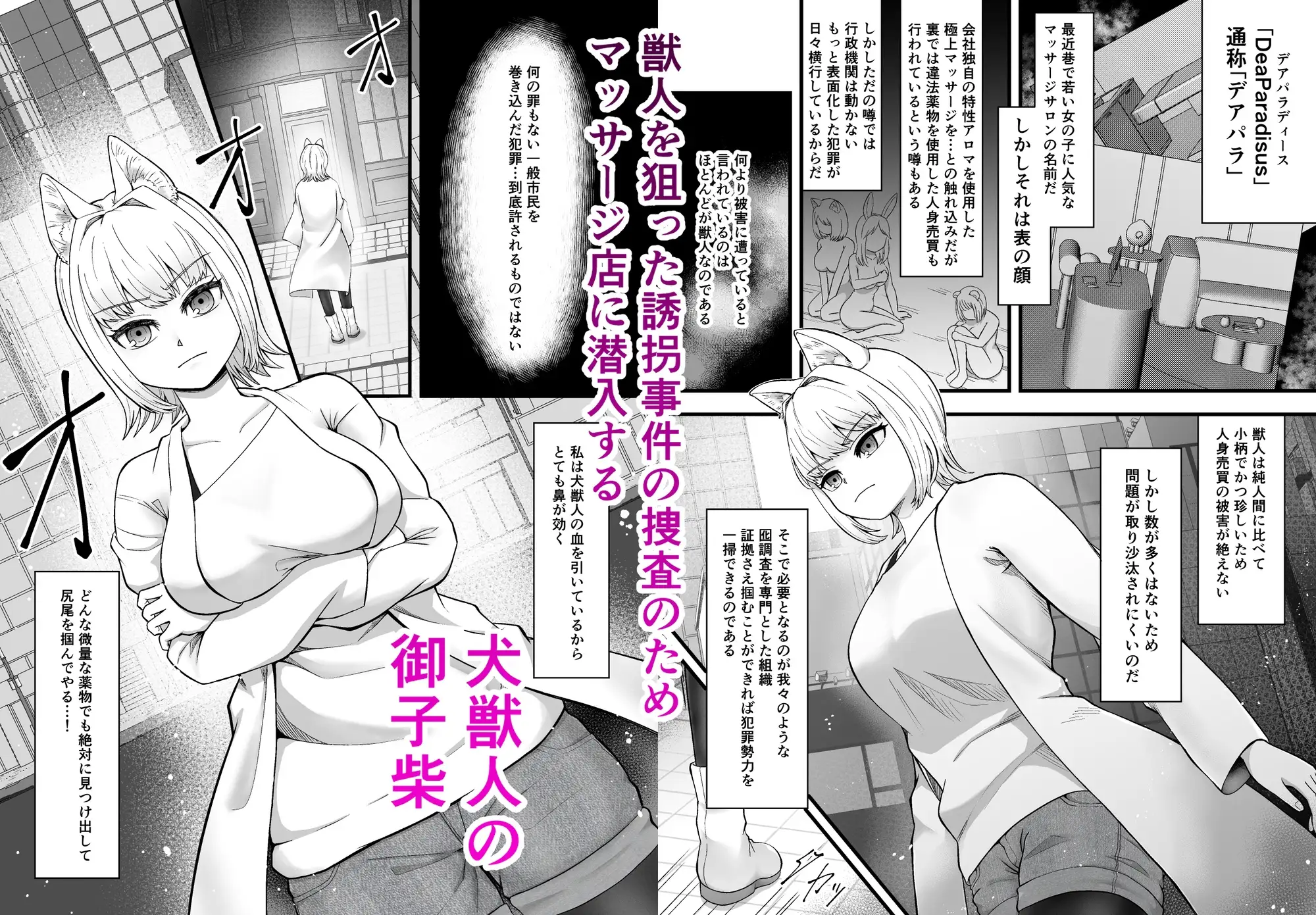 潜入捜査官の私が媚薬も使われていないのにスケスケ施術着ねちっこマッサージとチ⚪︎ポの匂いでイくわけない 1枚目